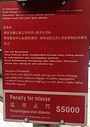 Archivo:MRT emergency plunger warning sign