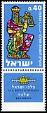 Stamp of Israel - Festivals 5721 - 0.40IL