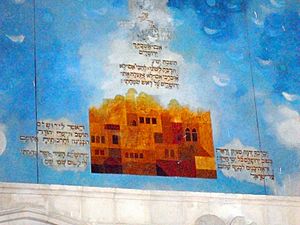 Archivo:Old Jerusalem Yochanan ben Zakai Synagogue Painting Psalm 137