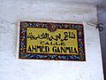 Calle ahmed ganmia tetuan