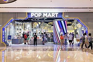 Archivo:Pop Mart store at Lize Paradise Walk (20210911185655)