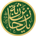Zayd ibn Haritha Masjid an-Nabawi Calligraphy