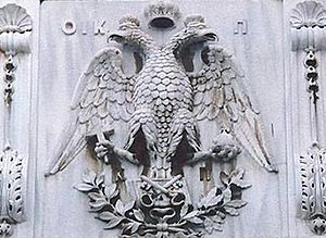 Archivo:Byzantine eagle - emblem of the Ecumenical Patriarchate of Constantinople, entrance of the St. George's Cathedral, Istanbul