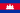 Reino de Camboya (1953-1970)