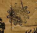 Unmarried seal of Hamida Banu Begum, ca.1527–1541