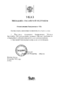УКАЗ Президента РФ от 20.12.2013 N 922