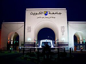 Archivo:Entrance to Shuwaikh Campus