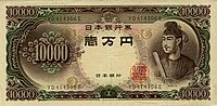 Archivo:P94b-10000Yen-(1958) front