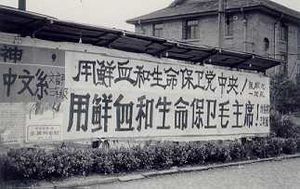 Archivo:Political slogan by Red Guards on the campus of Fudan University 1976