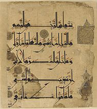 Archivo:Qur'an folio 11th century kufic