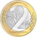 2 rubles Belarus 2009 reverse