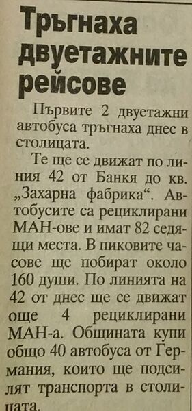 1998.01.27 Двуетажни