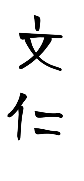 Fumihito's signature