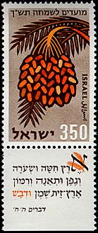 Stamp of Israel - Festivals 5720 - 350mil