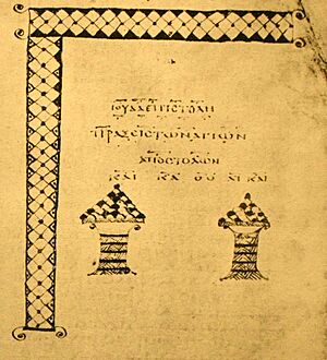 Archivo:Colophon Alexandrinus Jude