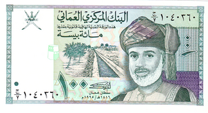 Archivo:100 Baisa Oman