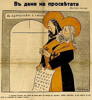 Archivo:Cyril and Methodius - Bulgarian cartoon, 1938