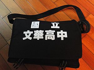 Archivo:WHSH schoolbag