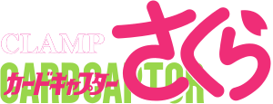Cardcaptor Sakura Japanese logo.svg