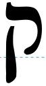 Kuf (Rashi-script - Hebrew letter)