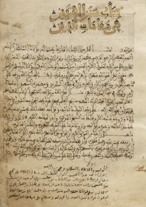 Archivo:إجازة منحها خطيب غرناطة المواق إلى أبي عبد الله محمد الثاني عشر