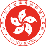 Archivo:Regional Emblem of Hong Kong