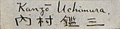 Signature of Kanzo Uchimura.jpg