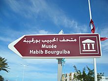 Archivo:Leader Habib Bourguiba Museum 01