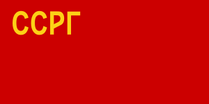 Archivo:Flag of Georgian SSR (1921-1922)