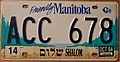 Vintage Manitoba license plate with "Shalom" in English and Hebrew