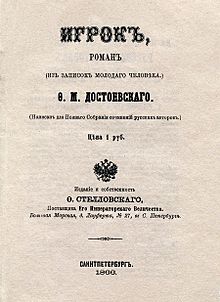 The Gambler (novel) 1866 first edition cover.jpg