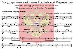 Russian Anthem Music Sheet.InstrumentalSimple.svg