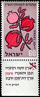 Stamp of Israel - Festivals 5720 - 60mil