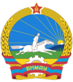 State emblem of the People's republic of Mongolia