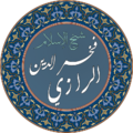 تخطيط لاسم الإمام الرازي