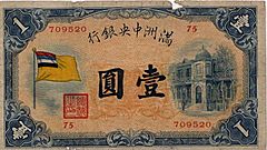 Bank of Manchukuo 1Yuan 1932.JPG