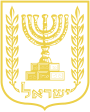 Emblem of Israel alternative gold