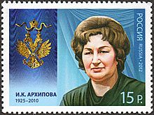 Stamp of Russia 2012 No 1603 Irina Arkhipova.jpg