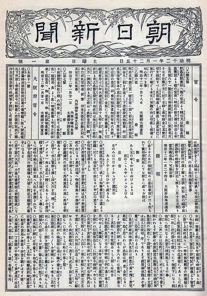 Asahi-Shimbun-First-Issue-Front-Page-January 25-1879