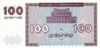 100 Armenian dram - 1993 (reverse).png