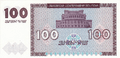 100 Armenian dram - 1993 (reverse)