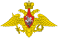 Middle emblem of the Armed Forces of the Russian Federation (27.01.1997-present)