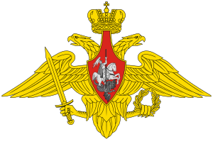 Archivo:Middle emblem of the Armed Forces of the Russian Federation (27.01.1997-present)