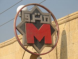 Archivo:Cairo metro