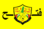 Fatah Flag Vector Graphic.svg
