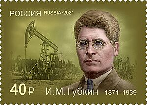 Archivo:Ivan Gubkin 2021 stamp of Russia