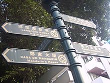 Archivo:Macau street sign