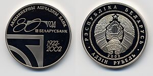 Archivo:Belarus-2002-Coin-1-80 Years Anniversary of Belarusbank