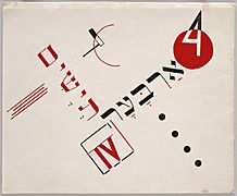 Design by El Lissitzky 1922