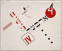 Archivo:Design by El Lissitzky 1922